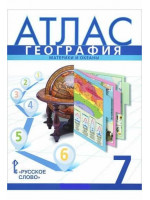 География. 7 класс. Атлас. Материки и океаны. Авторы Домогацких, Банников