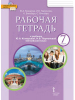 Английский язык. 7 класс. Рабочая тетрадь. Авторы Комарова, Ларионова, Билсборо