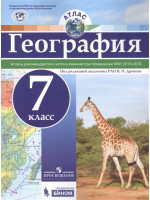 География. 7 класс. Атлас. Под ред. Дронова, изд Просвещение, Бином