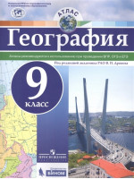 География. 9 класс. Атлас. Под ред. Дронова, изд Просвещение, Бином