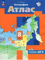 География. 8 класс. Атлас. География России. Природа. Население. Автор Пятунин