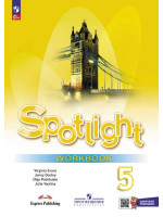 Английский язык. 5 класс. Рабочая тетрадь. Spotlight. Авторы Ваулина, Дули, Подоляко, Эванс