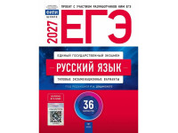 ЕГЭ-2027. Русский язык. 36 вариантов. Автор Дощинский. Издательство Национальное образование